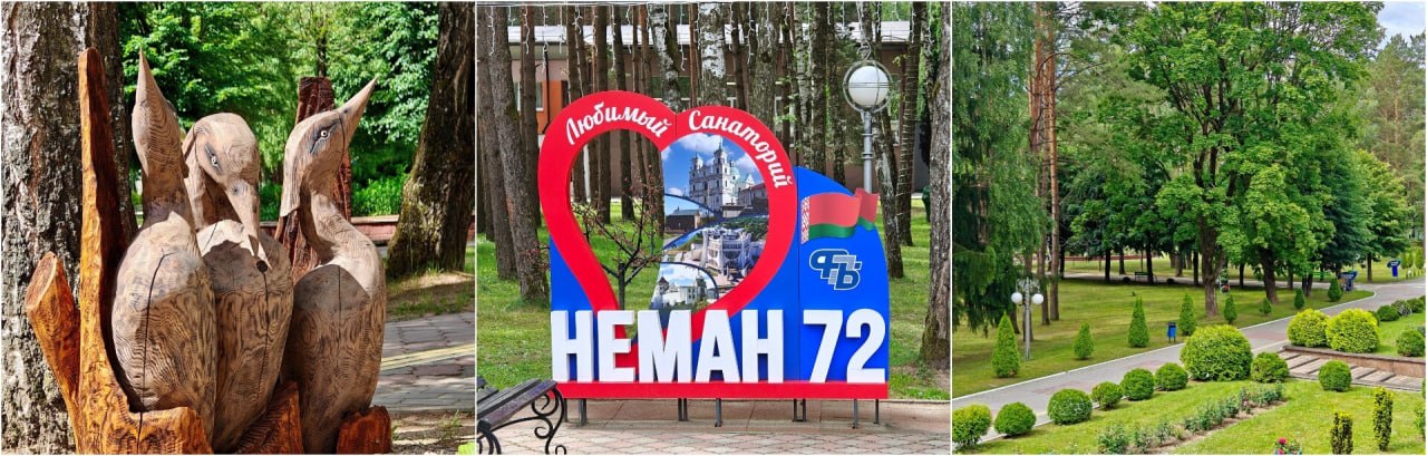 Тур выходного дня в санатории «Неман-72»